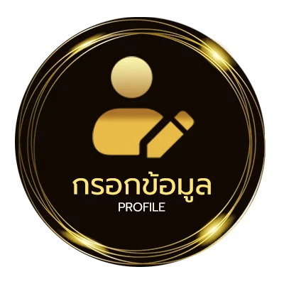 ข้อมูลสมาชิก เว็บ huay